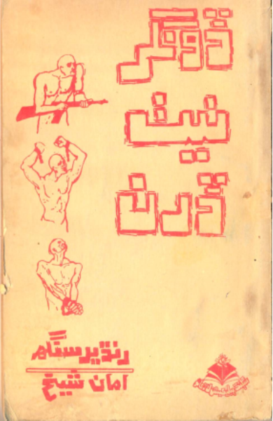 ڏهس نامون