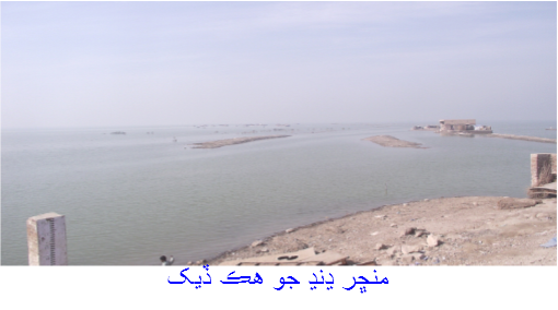 منڇر ڍنڍ جو ڏيک