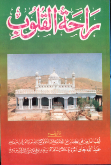 راحة القلوب