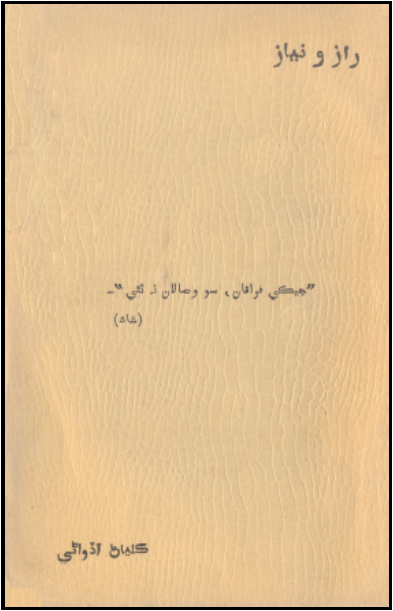راز و نياز