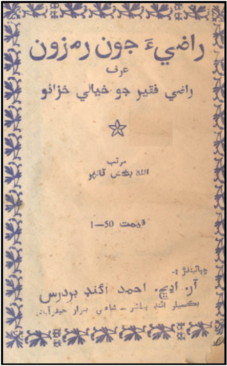 راضيءَ جون رمزون