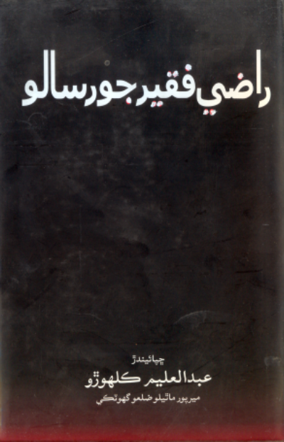 راضي فقير جو رسالو