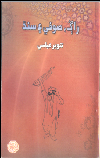 راڳ صوفي ۽ سنڌ