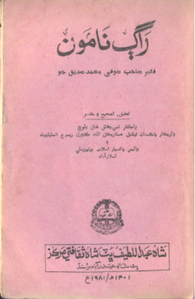 راڳ نامون