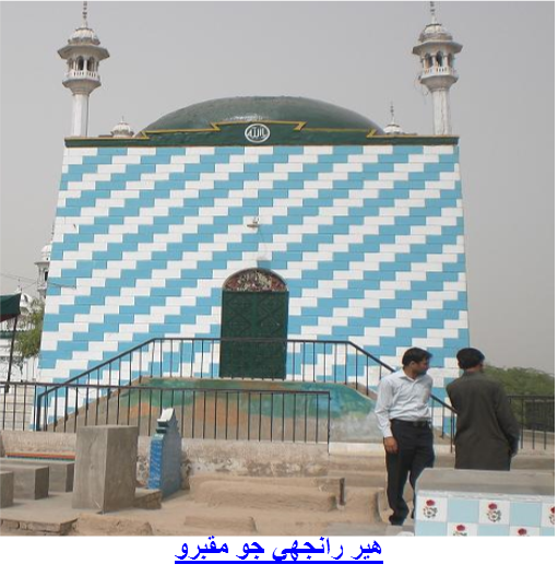 هير رانجھي جو مقبرو