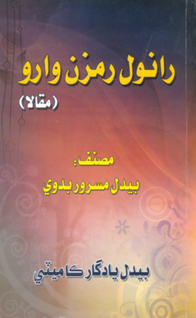رانول رمزن وارو