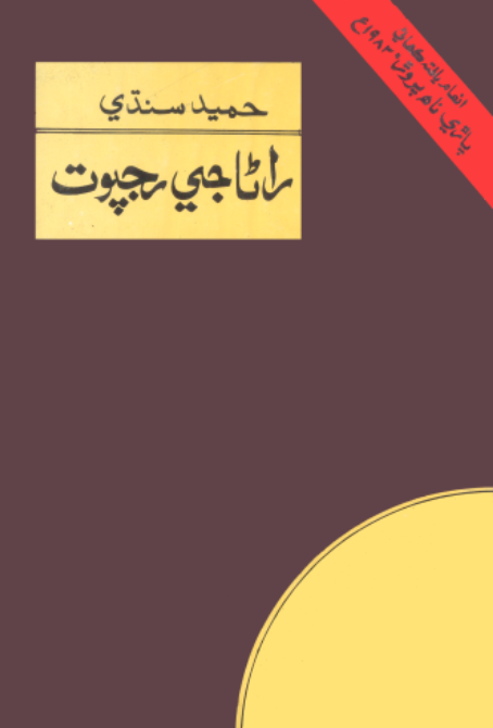 راڻا جي رجپوت
