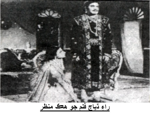 راءِ ڏياچ فلم جو هڪ منظر