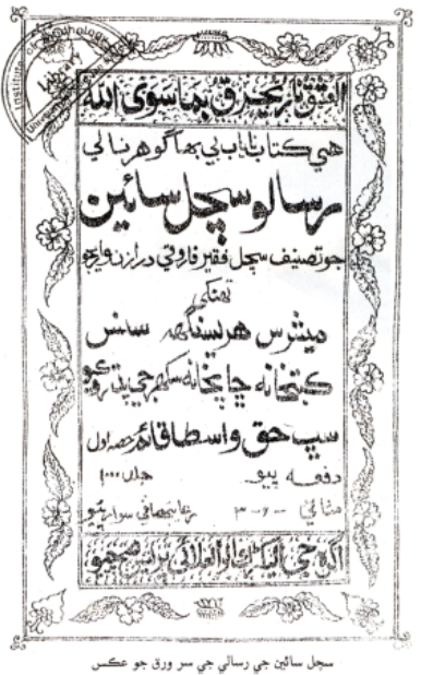 رسالو ميان سچل فقير جو