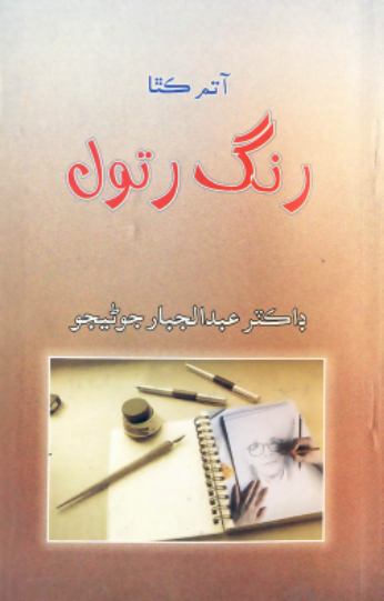 رنگ رتول