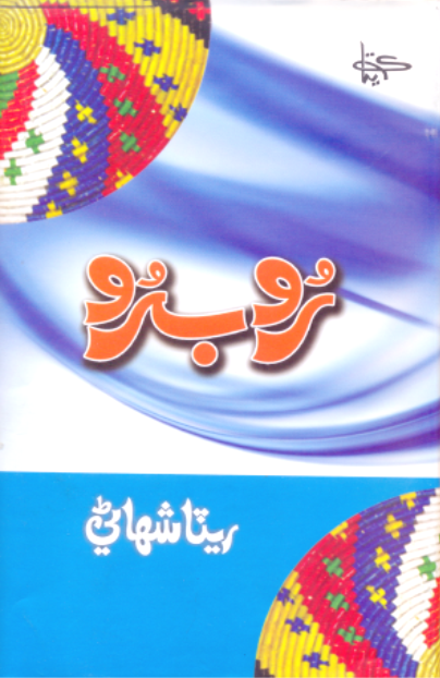 روبرو