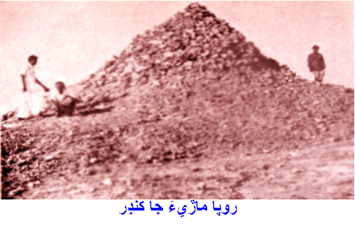 روپا ماڙيءَ جا کنڊر