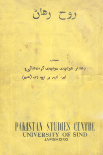 روح رهاڻ 2