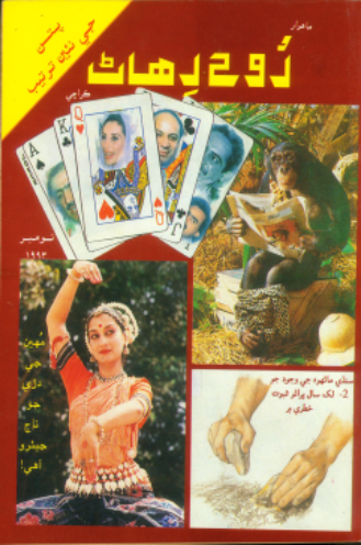 روح رهاڻ6