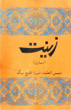 زينت