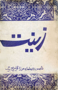 زينت