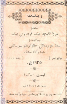 زينت