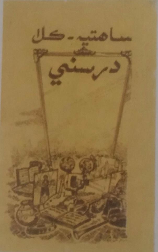 ساهتيه ڪلادرسني
