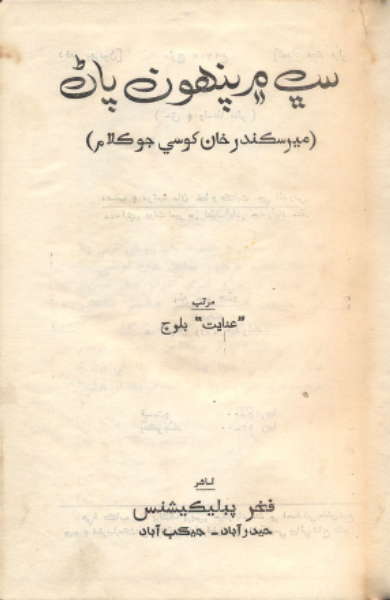 سڀ ۾ پنهون پاڻ