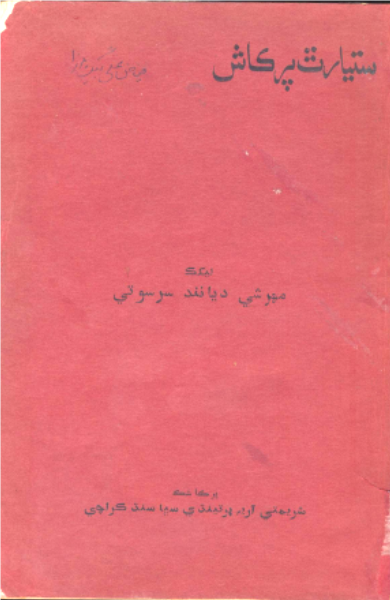 ستيارٿ پرڪاش