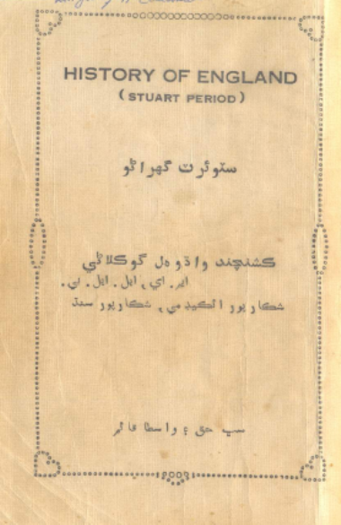 سٽوئرٽ گھراڻو