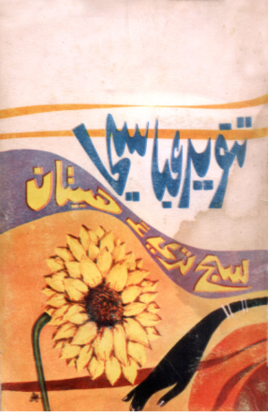 سِجُ تريءَ هيٺان