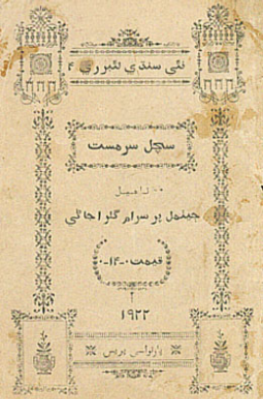 سچل سرمست 3