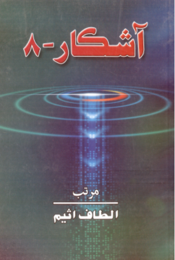 آشڪار تحقيقي جرنل