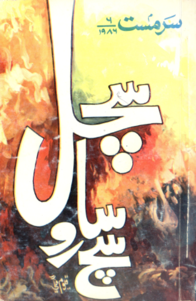سرمست6