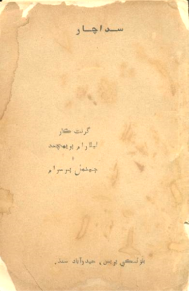 سداچارُ