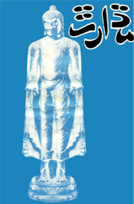 سڌارٿ