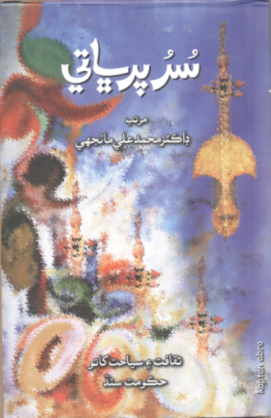 سر پرڀاتي