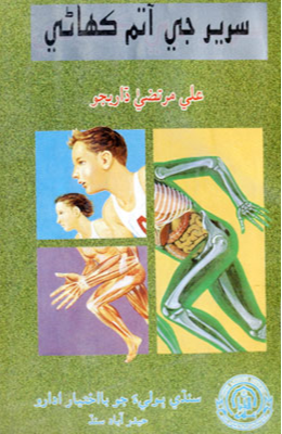 سرير جي آتم ڪهاڻي