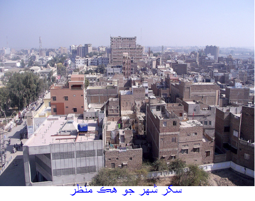 سکر شهر جو هڪ منظر