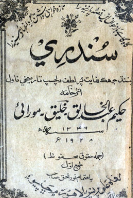 سندري