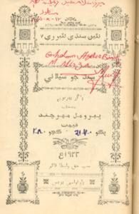 سنڌ جو سيلاني