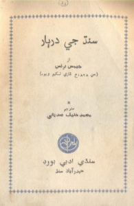 سنڌ جي درٻار