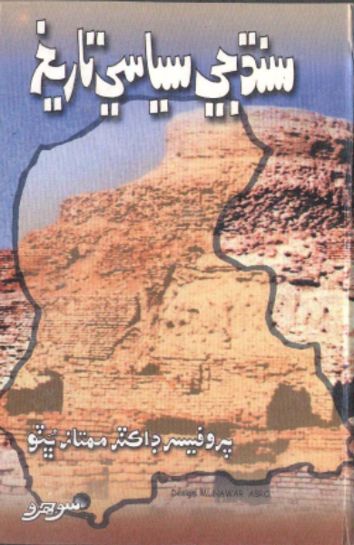 سنڌ جي سياسي تاريخ