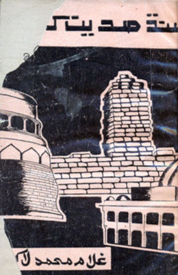 سنڌ صدين کان3