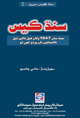 سنڌ ڪيس