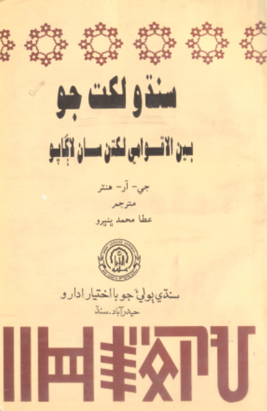 سنڌو لکت جو بين الاقوامي لکتن سان لاڳاپو
