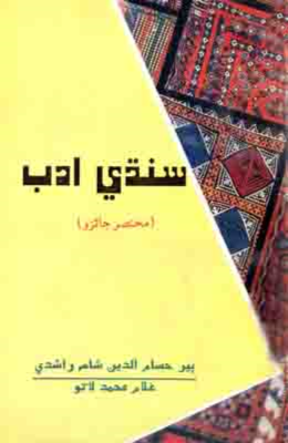 سنڌي ادب1