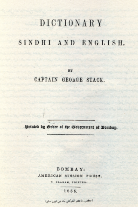 سنڌي- انگريزي ڊڪشنري2