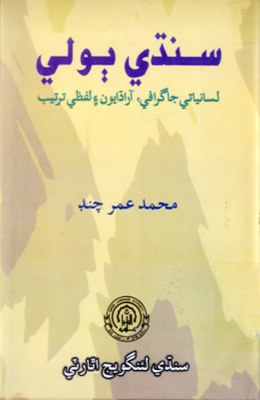 سنڌي ٻولي 3