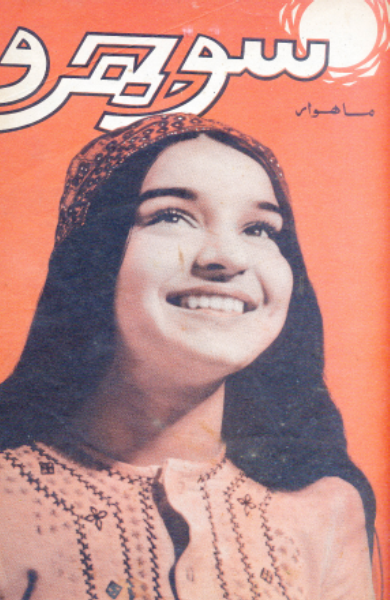 سوجهرو رسالو