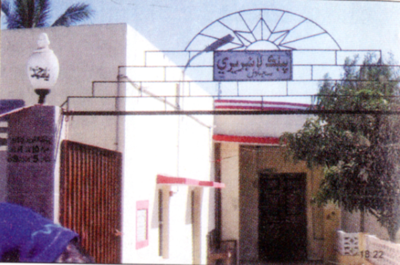 پبلڪ لائبريري سجاول
