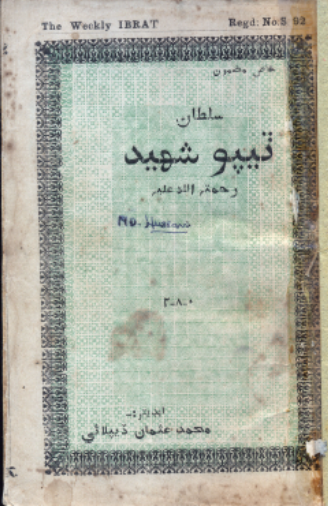 سلطان ٽيپو شهيد