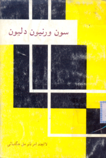 سون ورنيون دليون