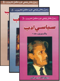 سياسي ادب