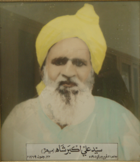 سيد علي اڪبر شاهه